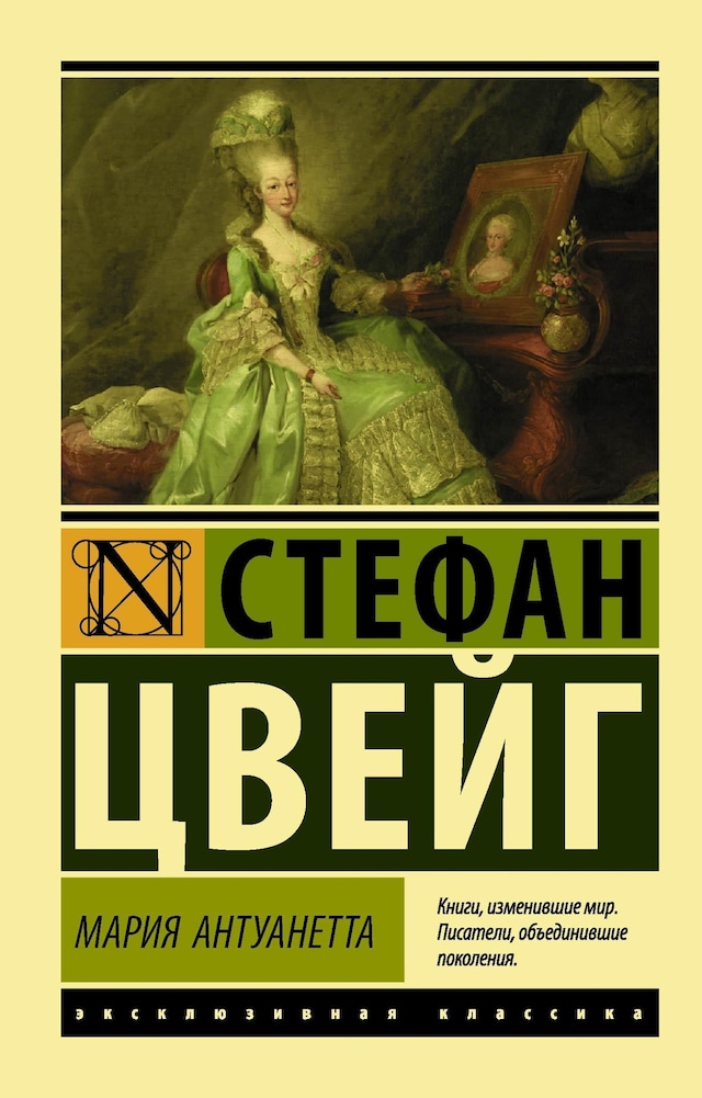 Book cover for Мария Антуанетта. Портрет ординарного характера