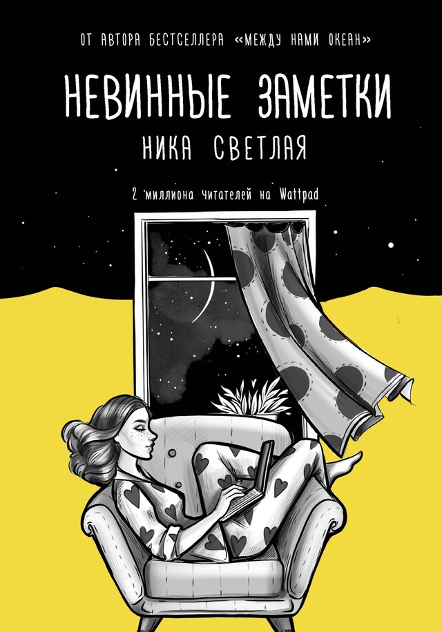 Book cover for Невинные заметки