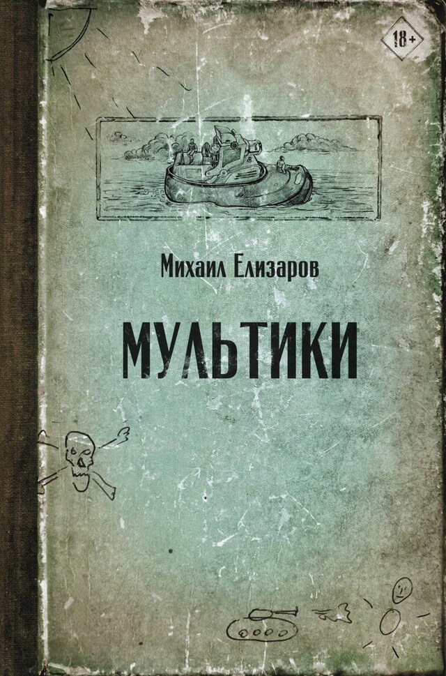 Copertina del libro per Мультики