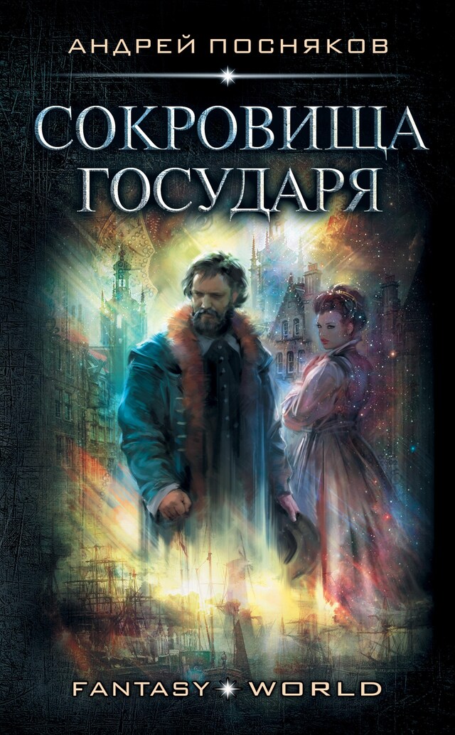 Copertina del libro per Лоцман. Сокровище государя