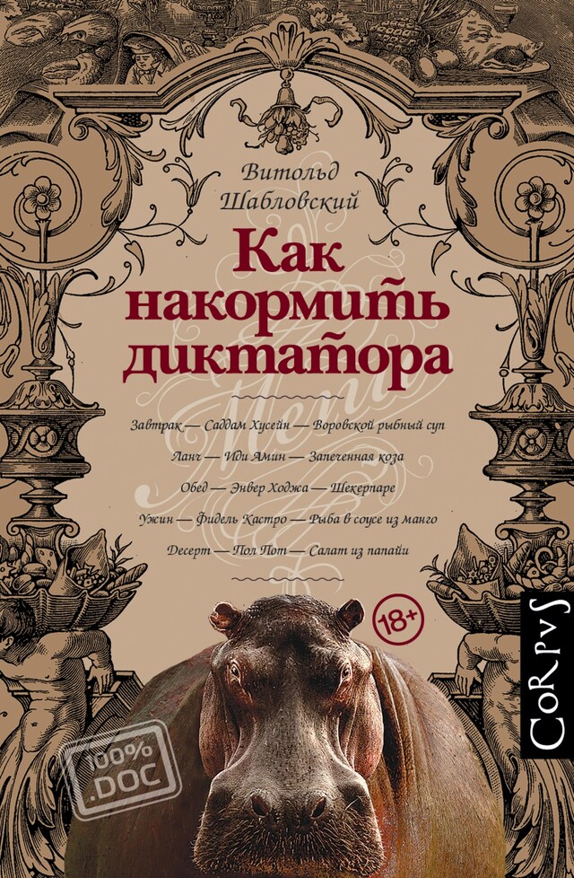 Portada de libro para Как накормить диктатора