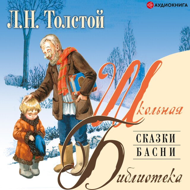 Book cover for Сказки. Басни
