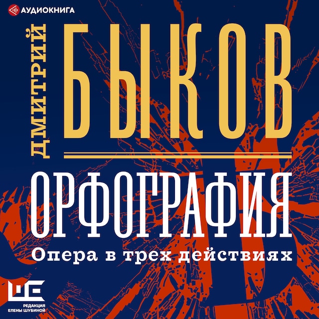 Book cover for Орфография
