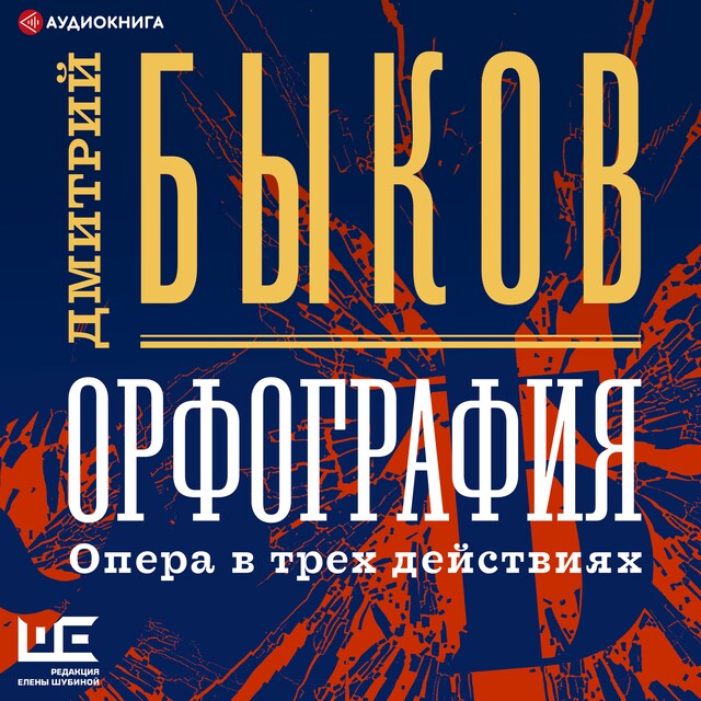 Portada de libro para Орфография