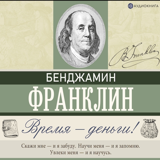 Book cover for Время – деньги!