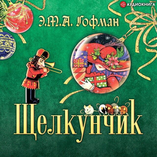 Book cover for Щелкунчик