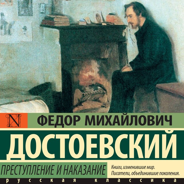 Copertina del libro per Преступление и наказание