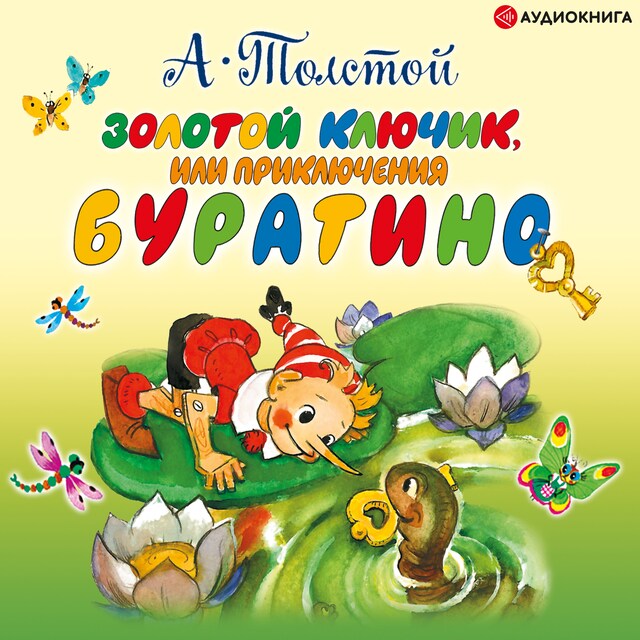 Book cover for Золотой ключик