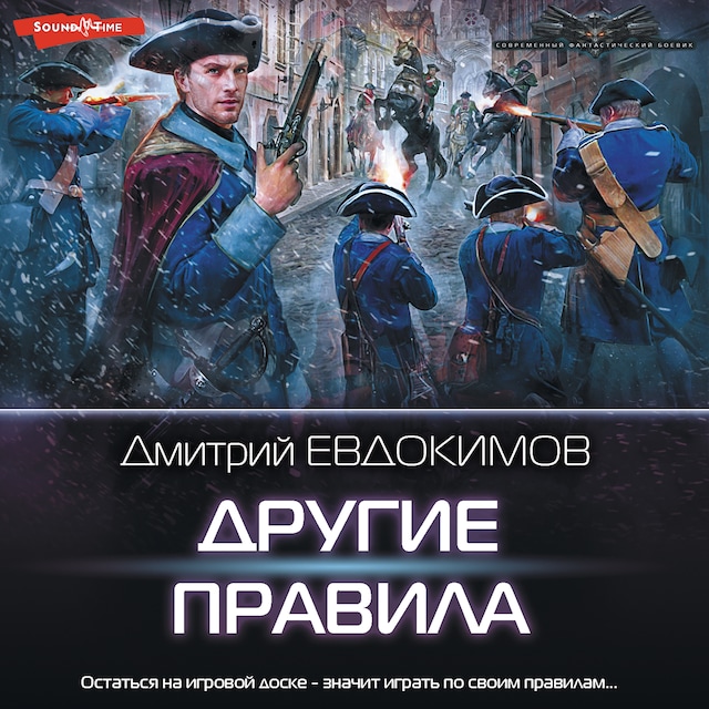 Book cover for Другие правила