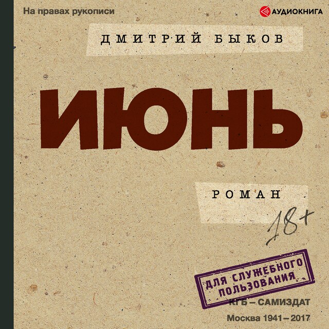 Book cover for Июнь