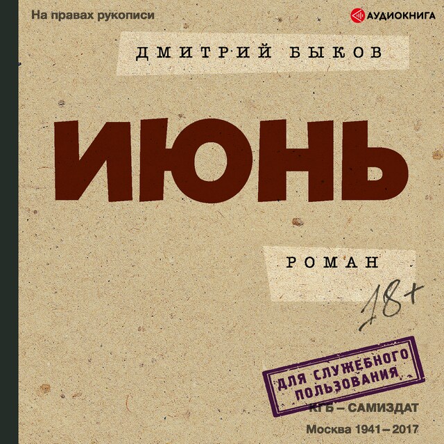 Portada de libro para Июнь