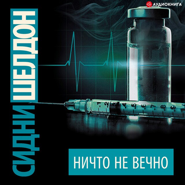 Book cover for Ничто не вечно