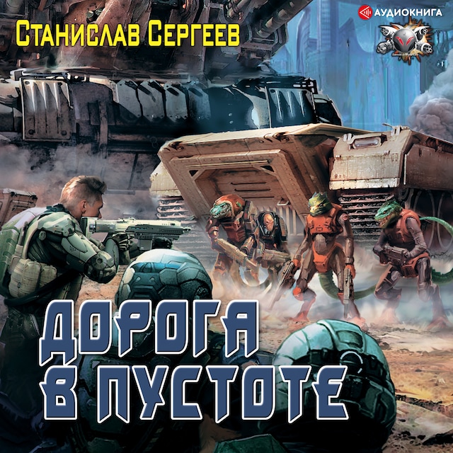 Book cover for Дорога в пустоте