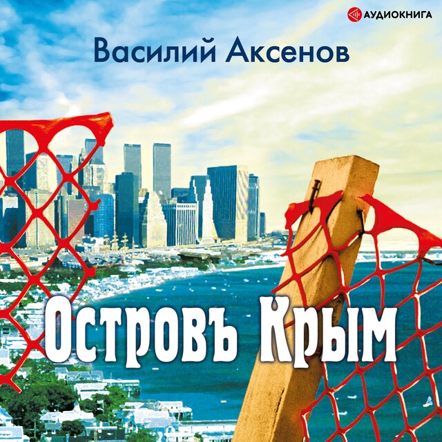 Boekomslag van Остров Крым