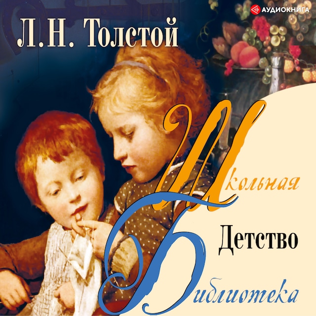 Book cover for Детство