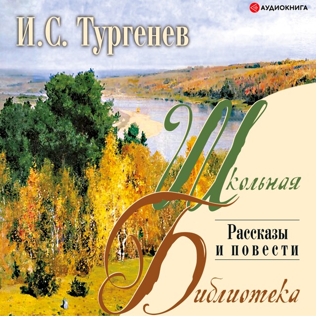 Book cover for Рассказы и повести