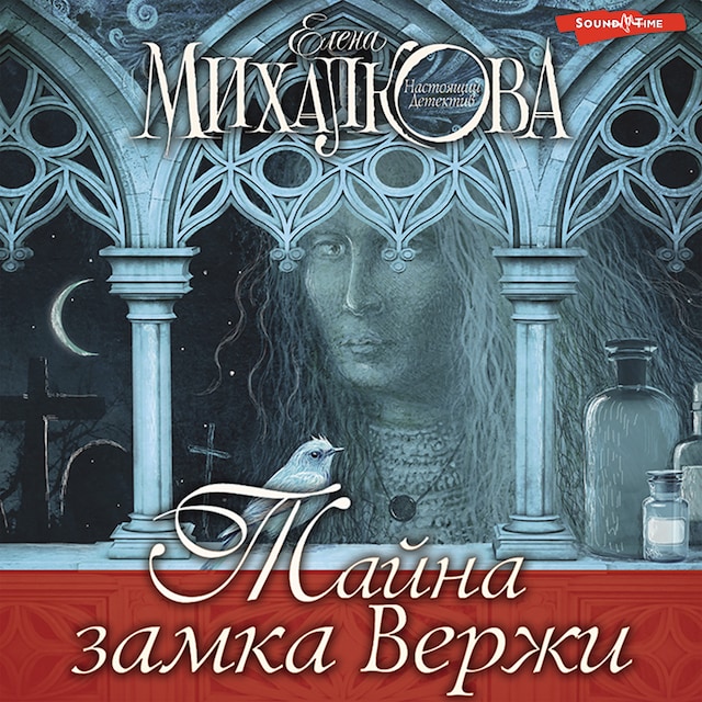 Book cover for Тайна замка Вержи