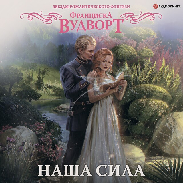 Book cover for Наша сила