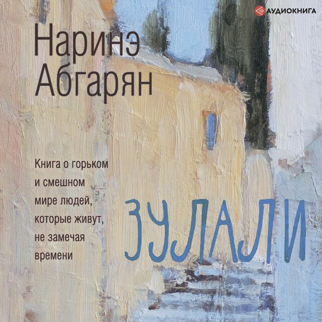 Book cover for Зулали