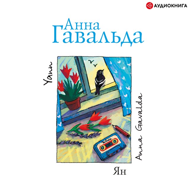 Book cover for Ян