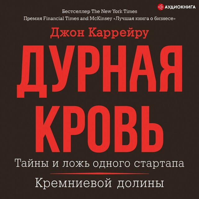 Book cover for Дурная кровь