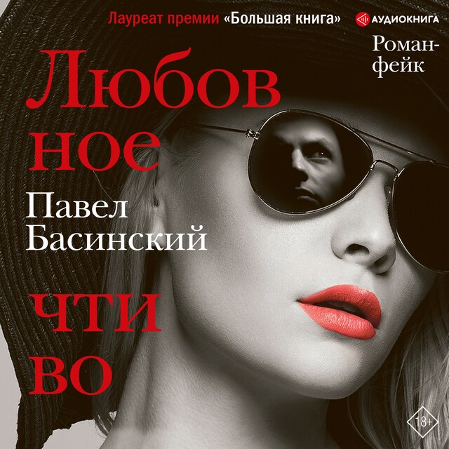 Book cover for Любовное чтиво