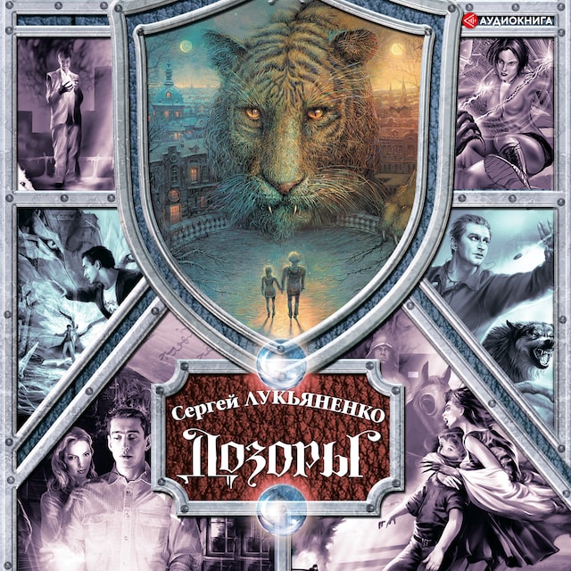 Book cover for Дозоры