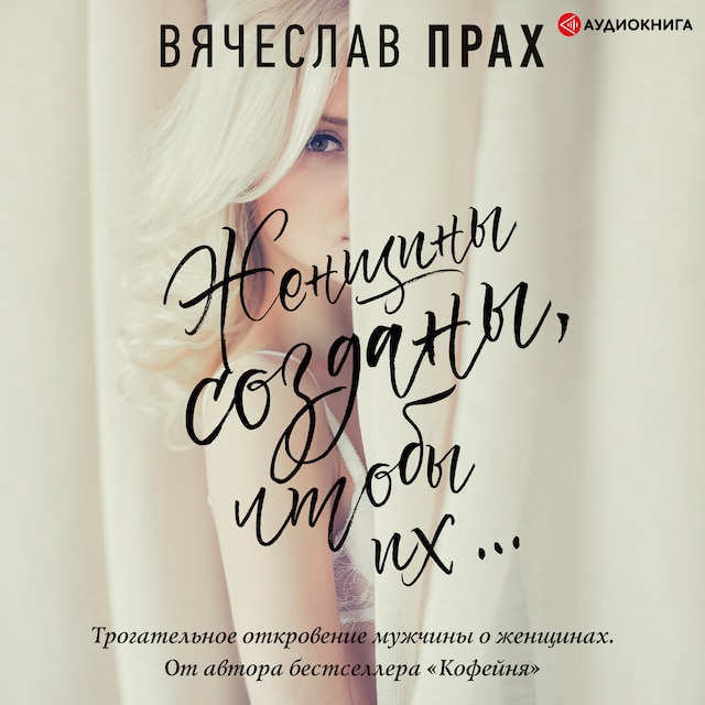 Boekomslag van Женщины созданы, чтобы их…