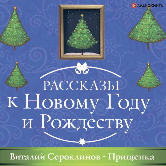 Book cover for Прищепка