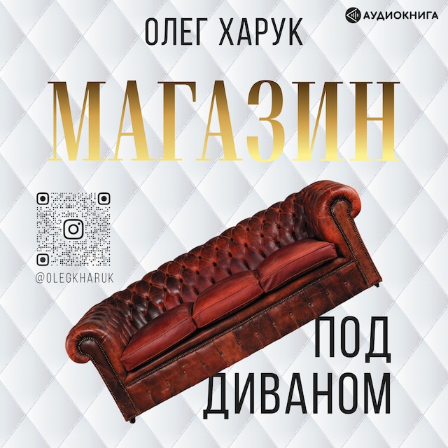 Book cover for Магазин под диваном