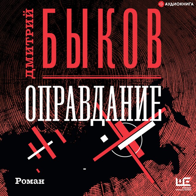 Book cover for Оправдание