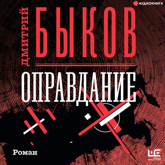 Copertina del libro per Оправдание