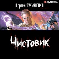 Чистовик