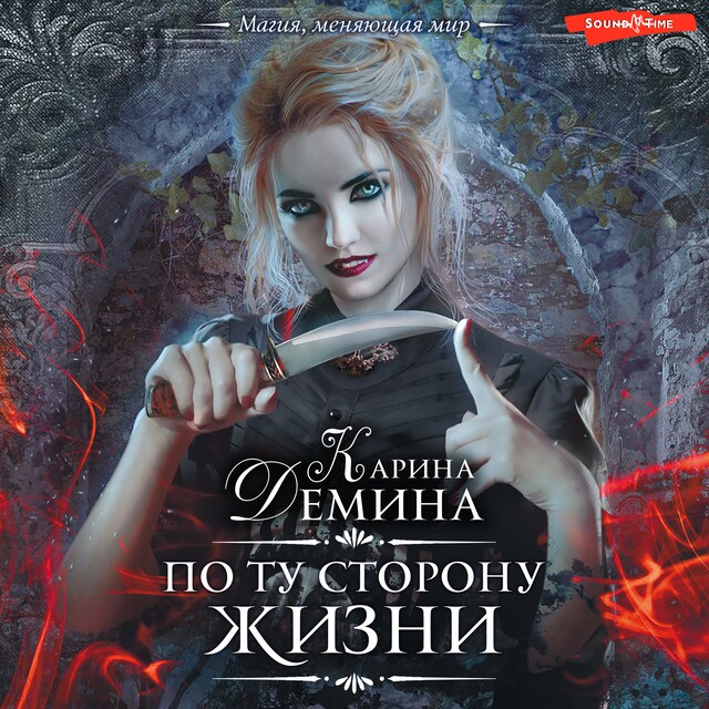 Book cover for По ту сторону жизни