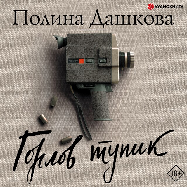 Book cover for Горлов тупик