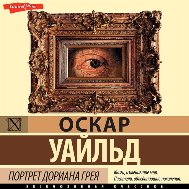 Book cover for Портрет Дориана Грея = The Picture of Dorian Gray + аудиоприложение
