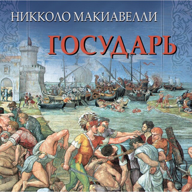Copertina del libro per Государь