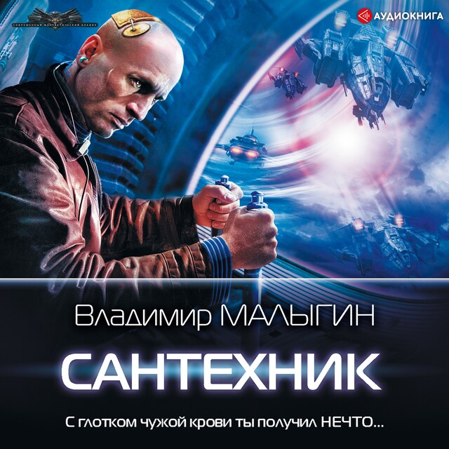 Book cover for Сантехник