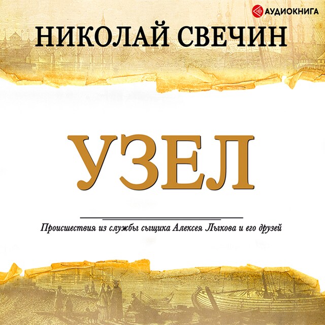 Book cover for Узел