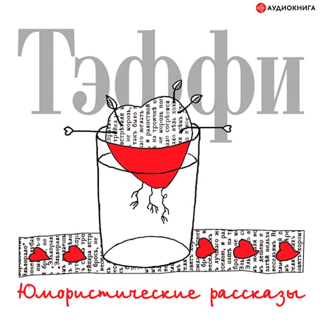 Book cover for Юмористические рассказы