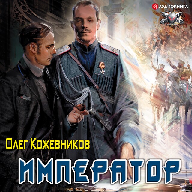 Book cover for Император