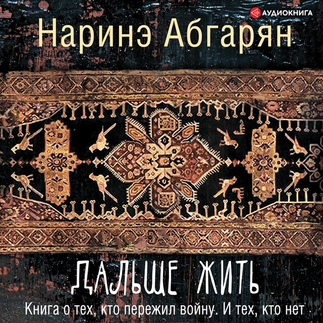 Book cover for Дальше жить