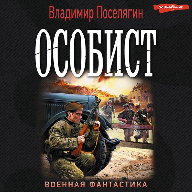 Book cover for Особист