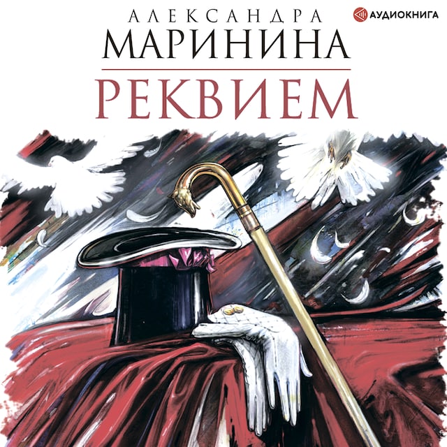 Book cover for Реквием