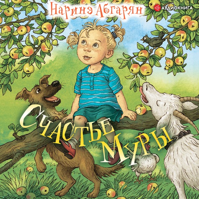 Book cover for Счастье Муры
