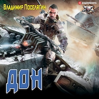 Дон