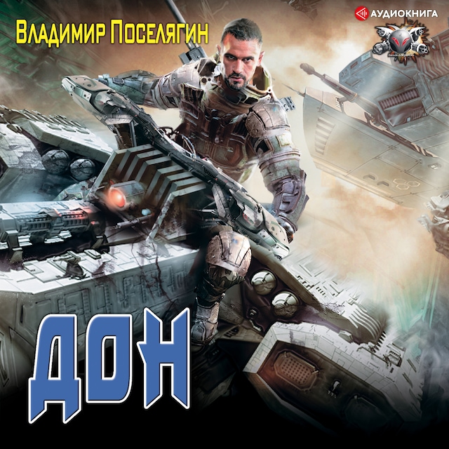 Book cover for Дон
