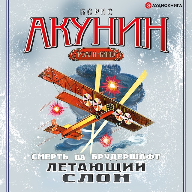 Book cover for Летающий слон