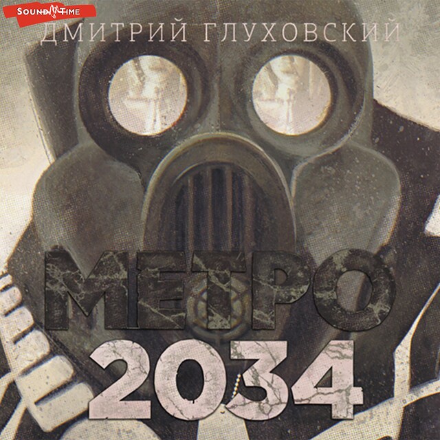 Book cover for Метро 2034