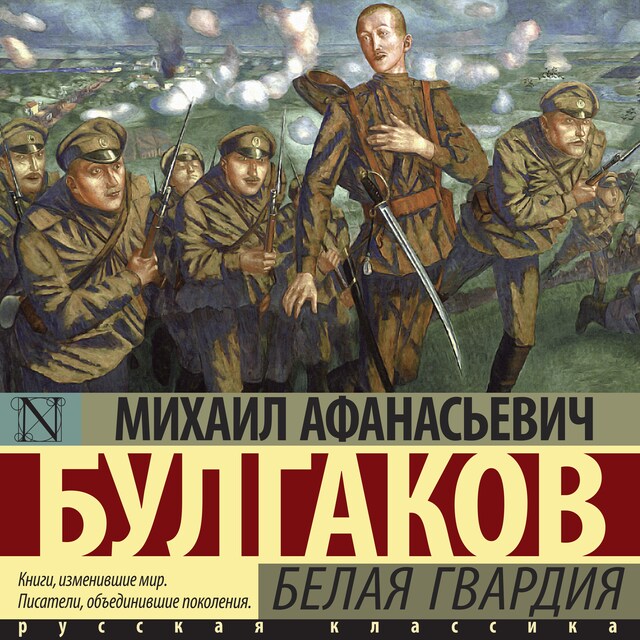 Book cover for Белая гвардия